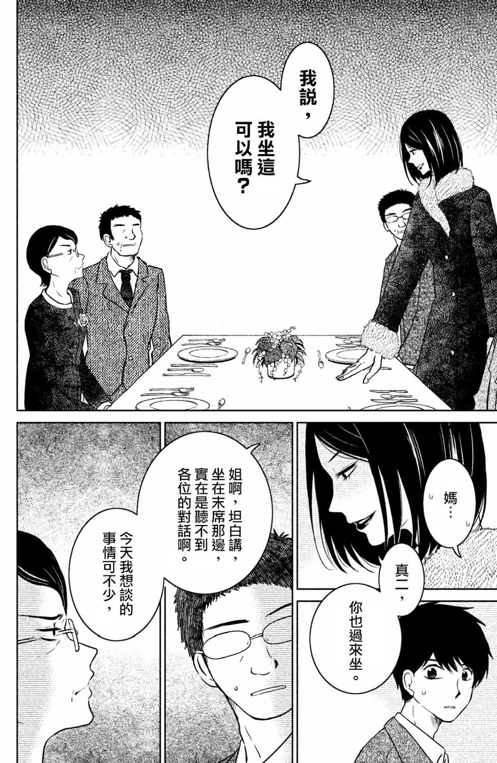 御手洗家、炎上韩漫全集-第22话无删减无遮挡章节图片 
