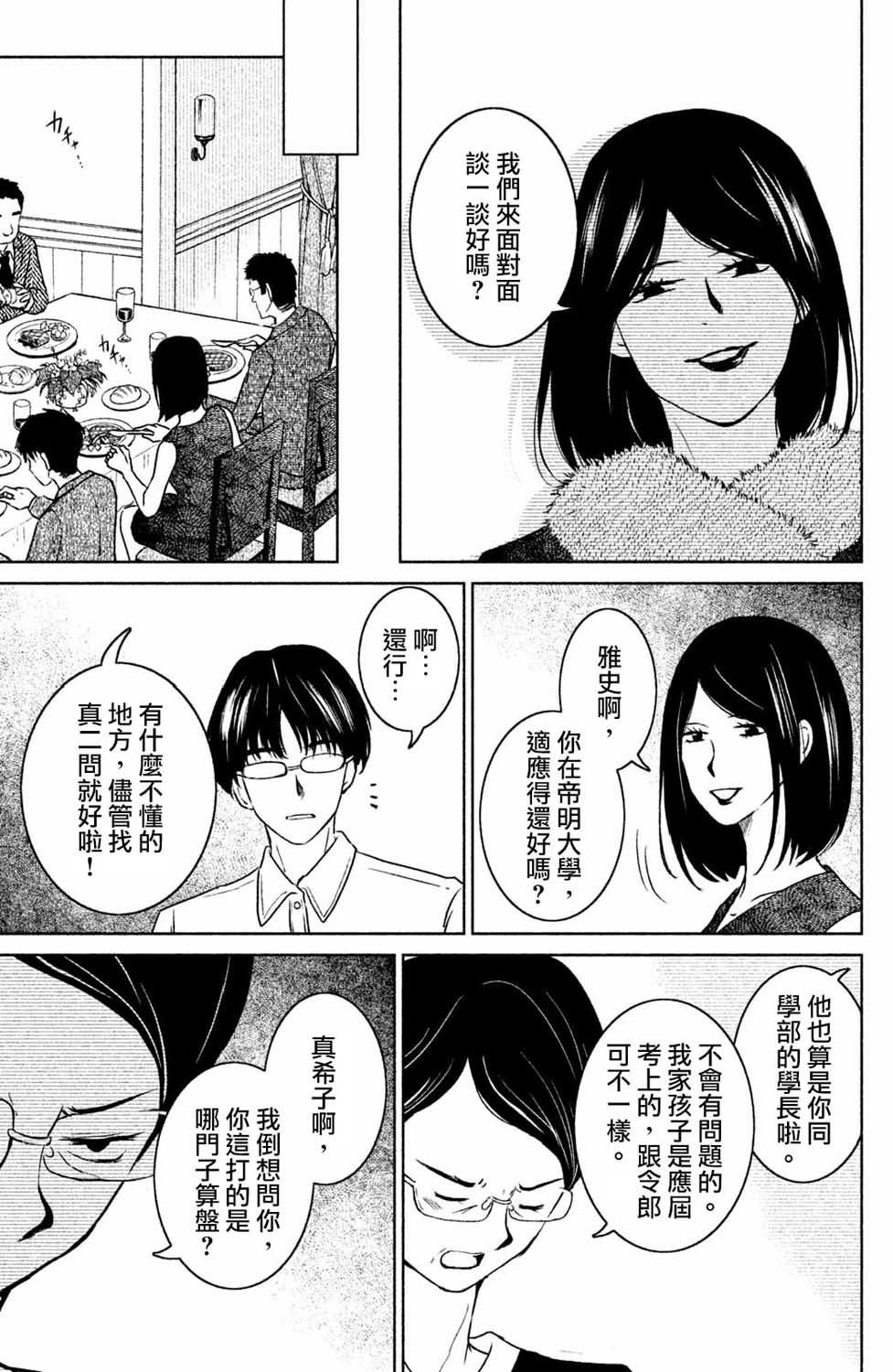 御手洗家、炎上韩漫全集-第22话无删减无遮挡章节图片 