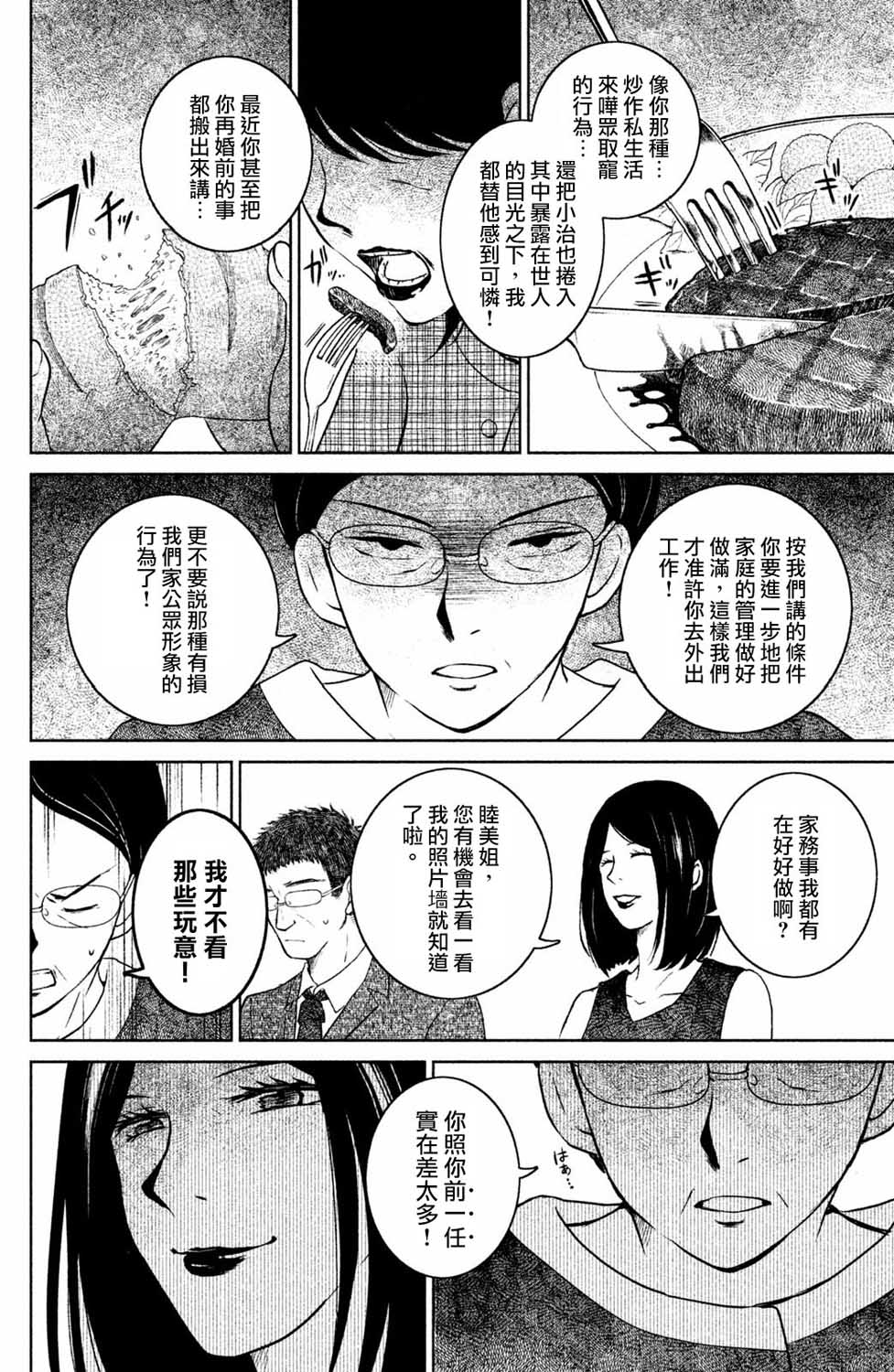 御手洗家、炎上韩漫全集-第22话无删减无遮挡章节图片 