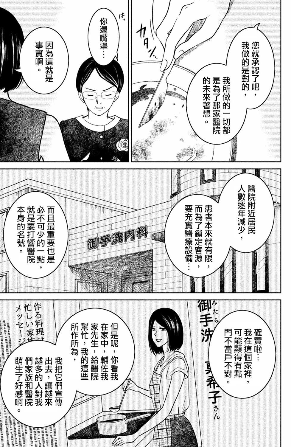御手洗家、炎上韩漫全集-第22话无删减无遮挡章节图片 