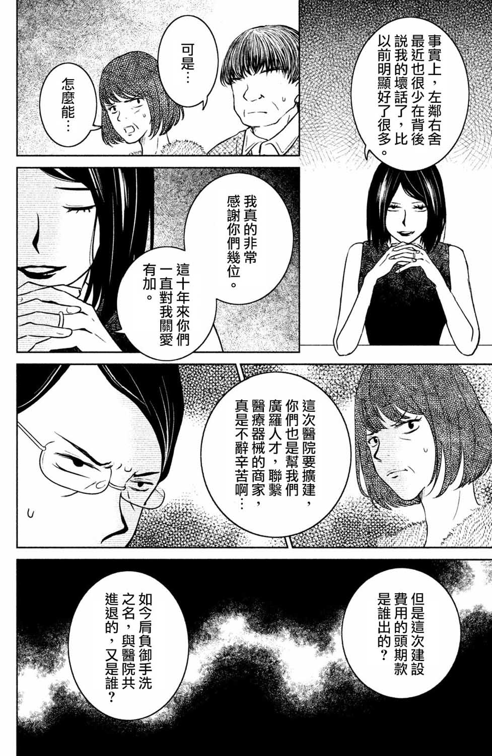 御手洗家、炎上韩漫全集-第22话无删减无遮挡章节图片 