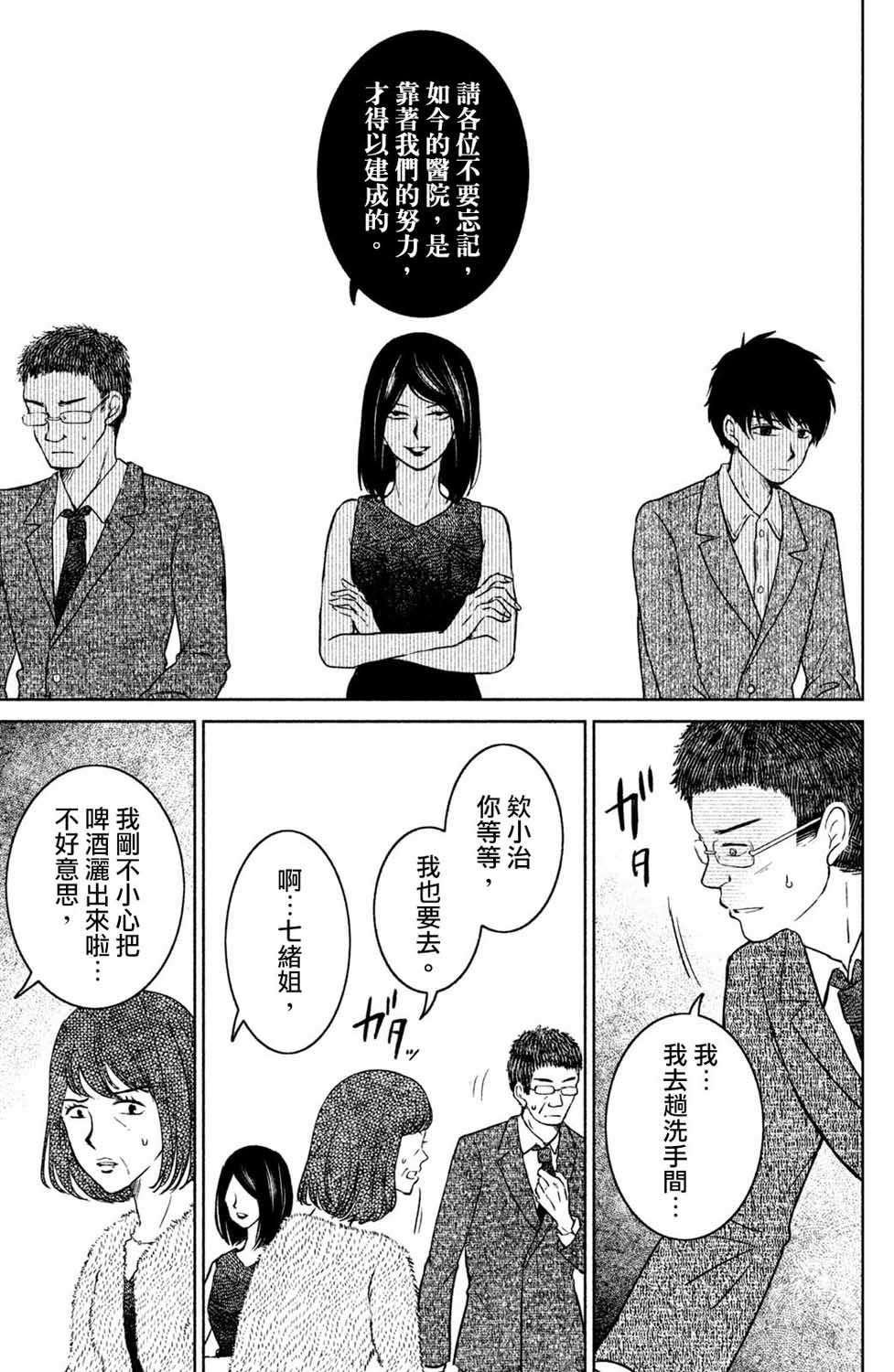 御手洗家、炎上韩漫全集-第22话无删减无遮挡章节图片 