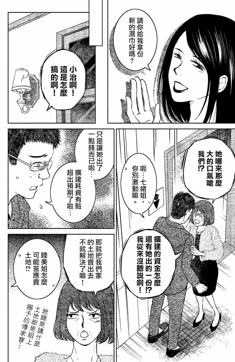 御手洗家、炎上韩漫全集-第22话无删减无遮挡章节图片 