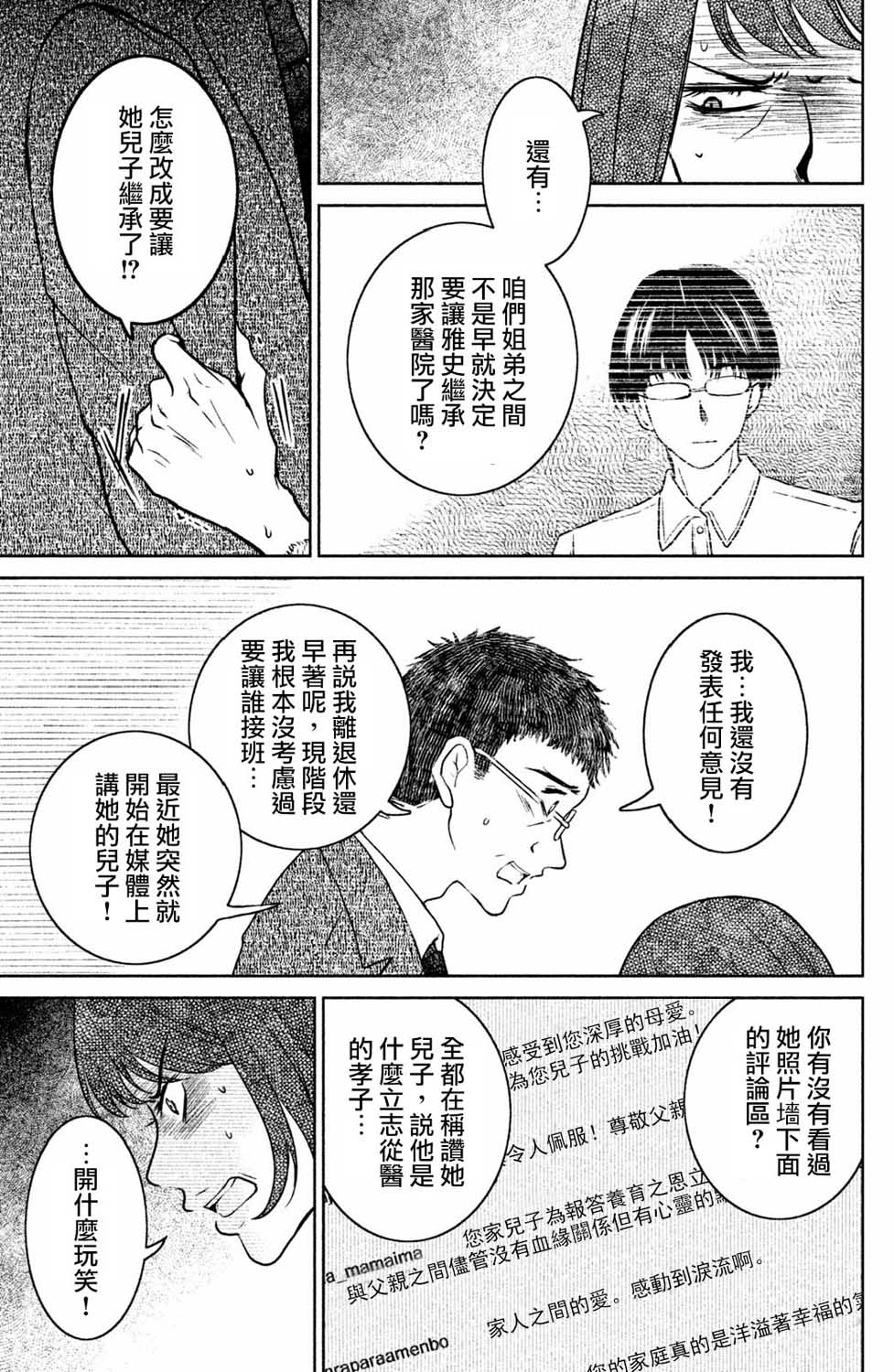 御手洗家、炎上韩漫全集-第22话无删减无遮挡章节图片 