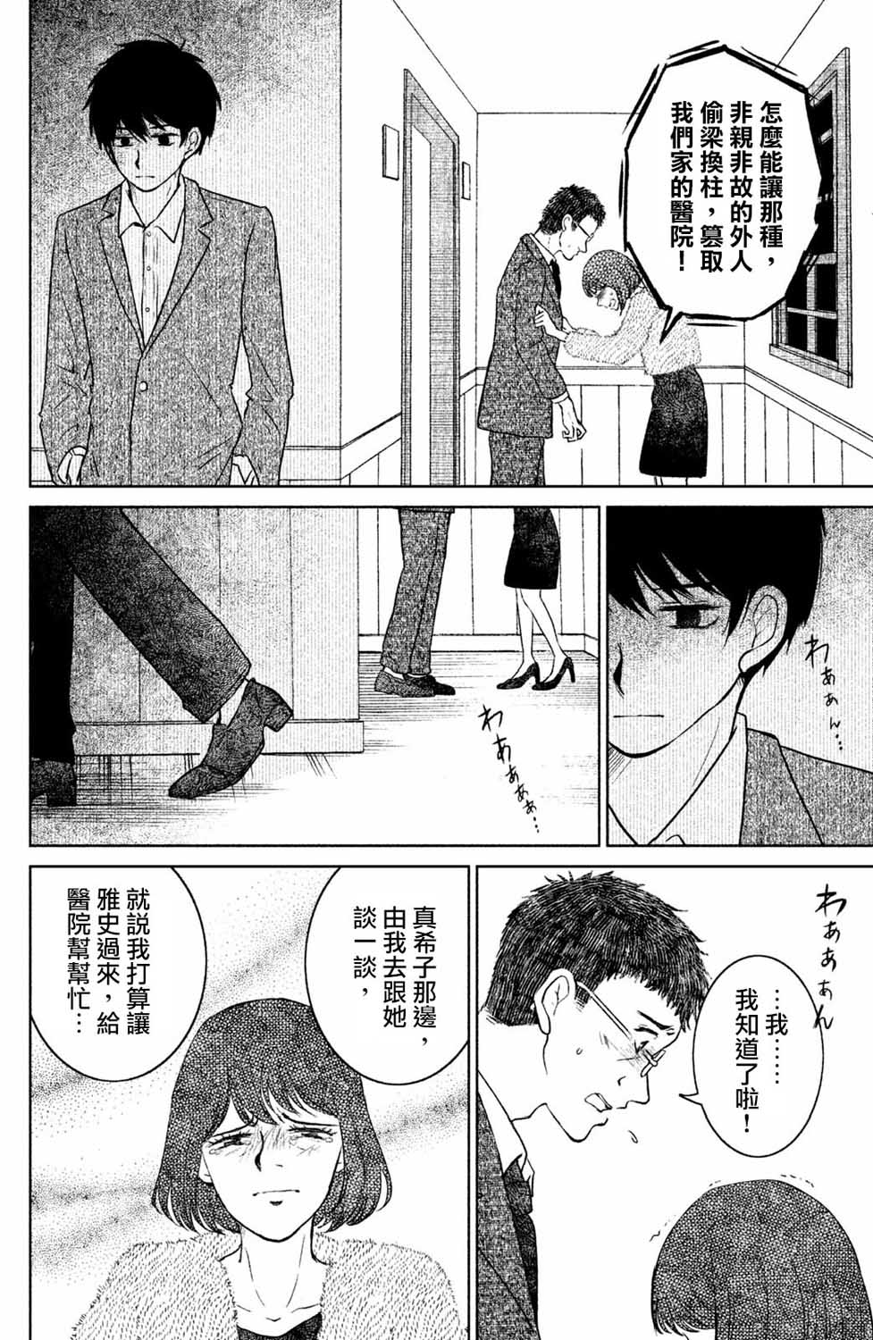 御手洗家、炎上韩漫全集-第22话无删减无遮挡章节图片 