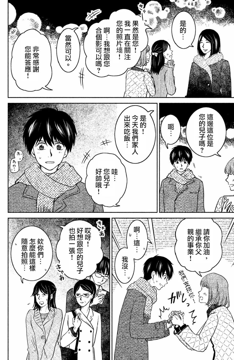 御手洗家、炎上韩漫全集-第22话无删减无遮挡章节图片 