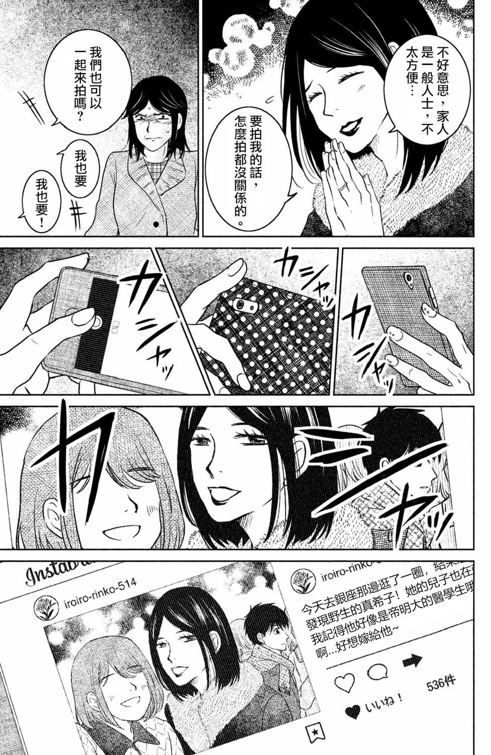 御手洗家、炎上韩漫全集-第22话无删减无遮挡章节图片 