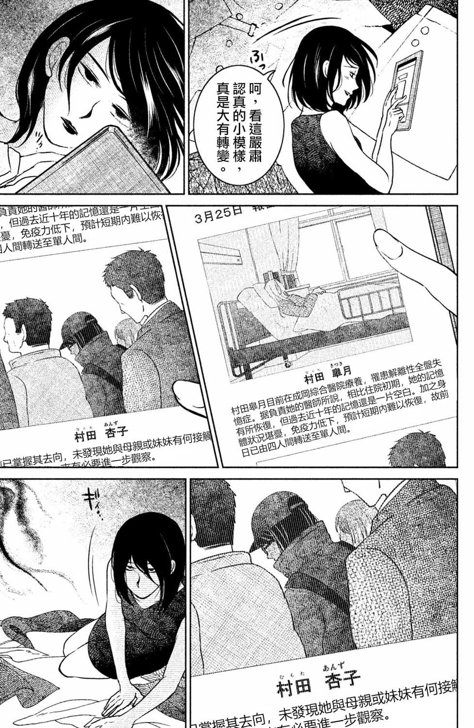 御手洗家、炎上韩漫全集-第22话无删减无遮挡章节图片 