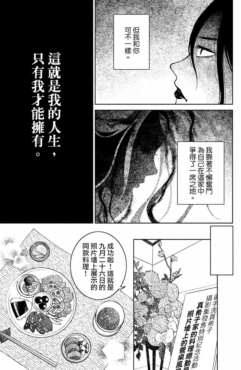御手洗家、炎上韩漫全集-第22话无删减无遮挡章节图片 