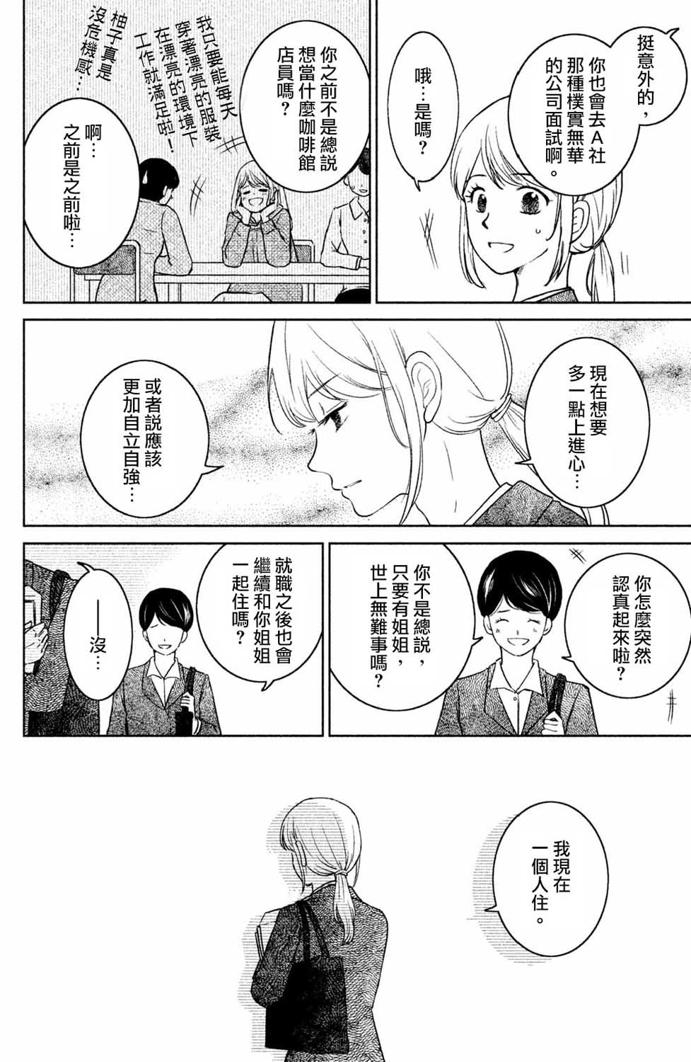 御手洗家、炎上韩漫全集-第22话无删减无遮挡章节图片 
