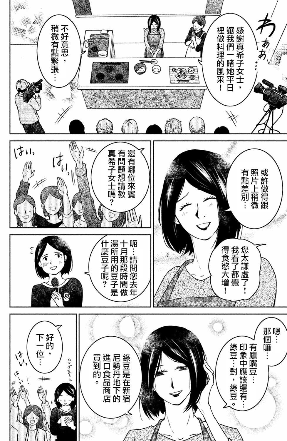 御手洗家、炎上韩漫全集-第22话无删减无遮挡章节图片 