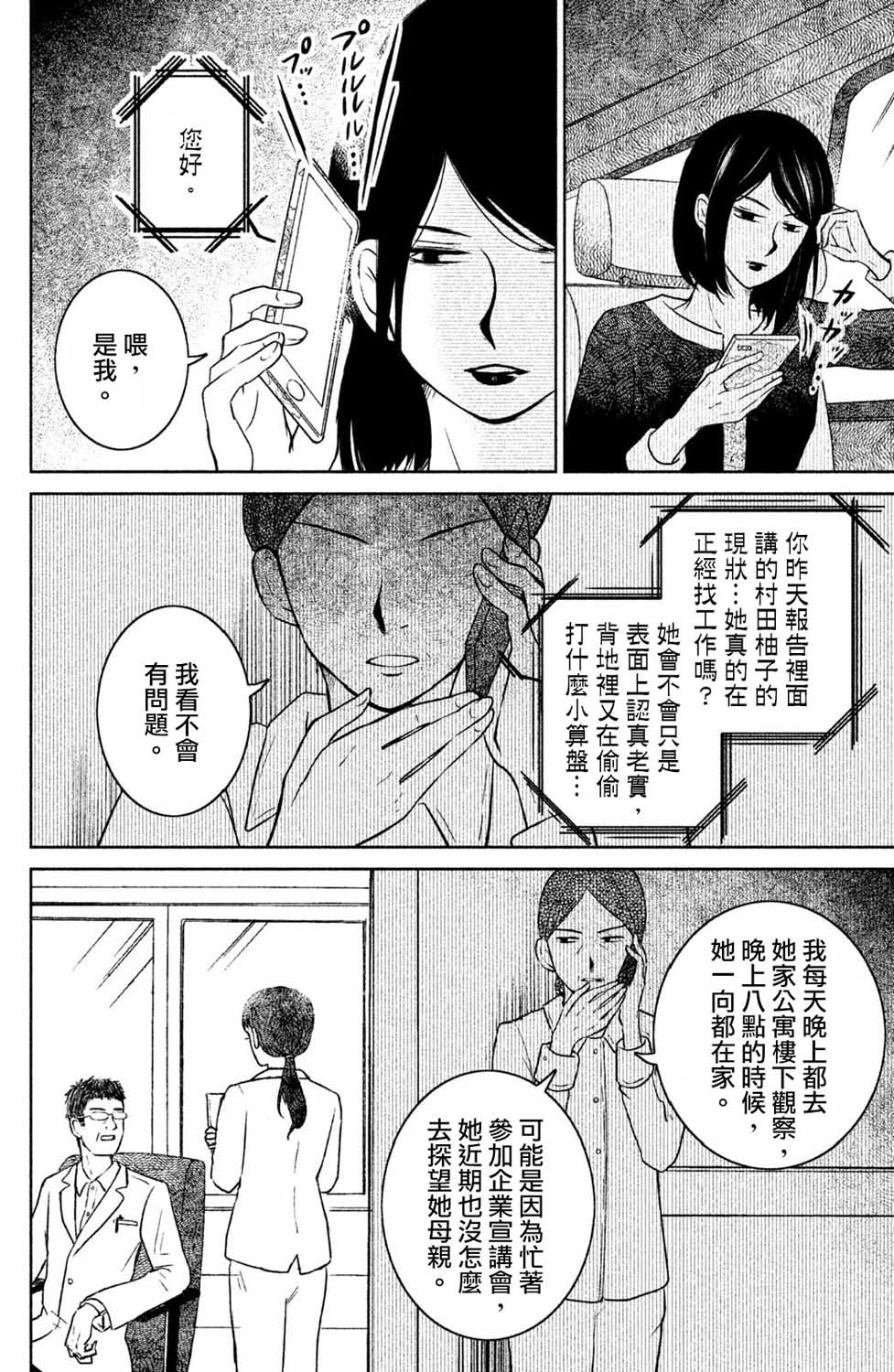 御手洗家、炎上韩漫全集-第22话无删减无遮挡章节图片 