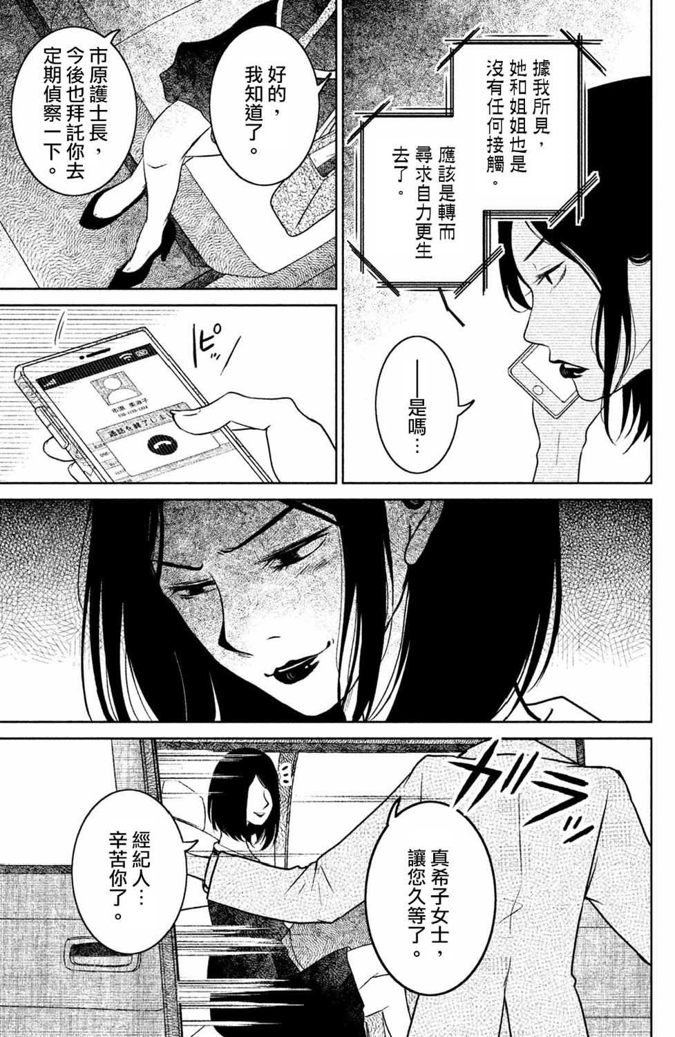 御手洗家、炎上韩漫全集-第22话无删减无遮挡章节图片 