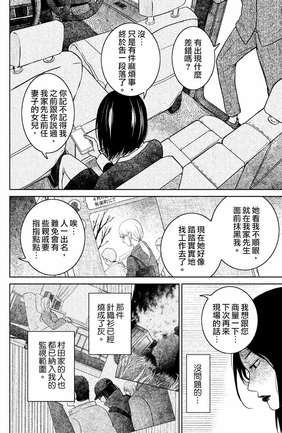 御手洗家、炎上韩漫全集-第22话无删减无遮挡章节图片 