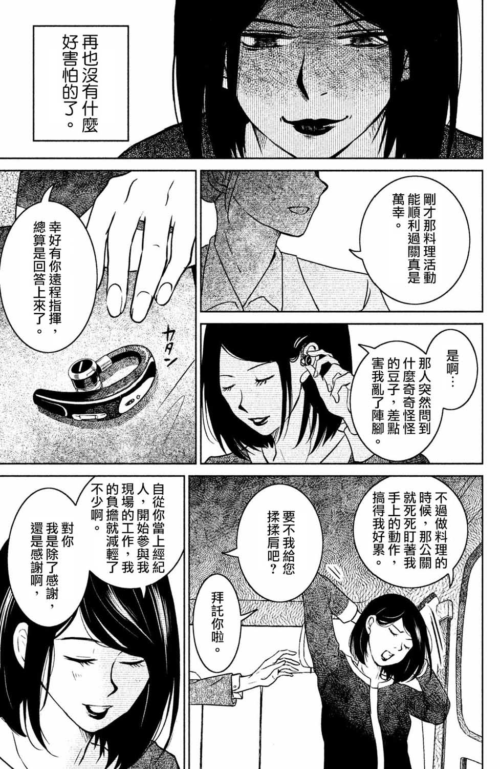 御手洗家、炎上韩漫全集-第22话无删减无遮挡章节图片 