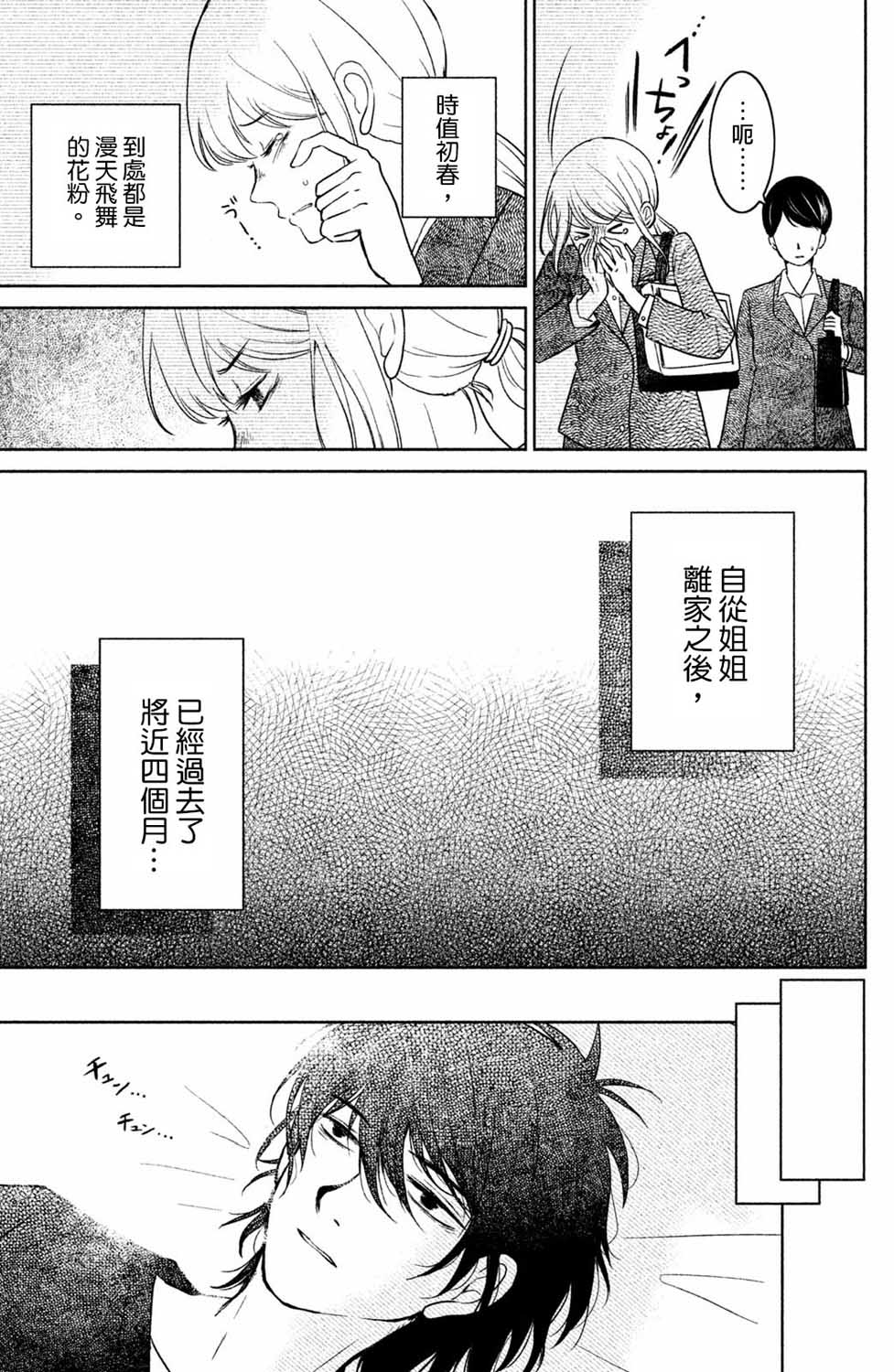 御手洗家、炎上韩漫全集-第22话无删减无遮挡章节图片 