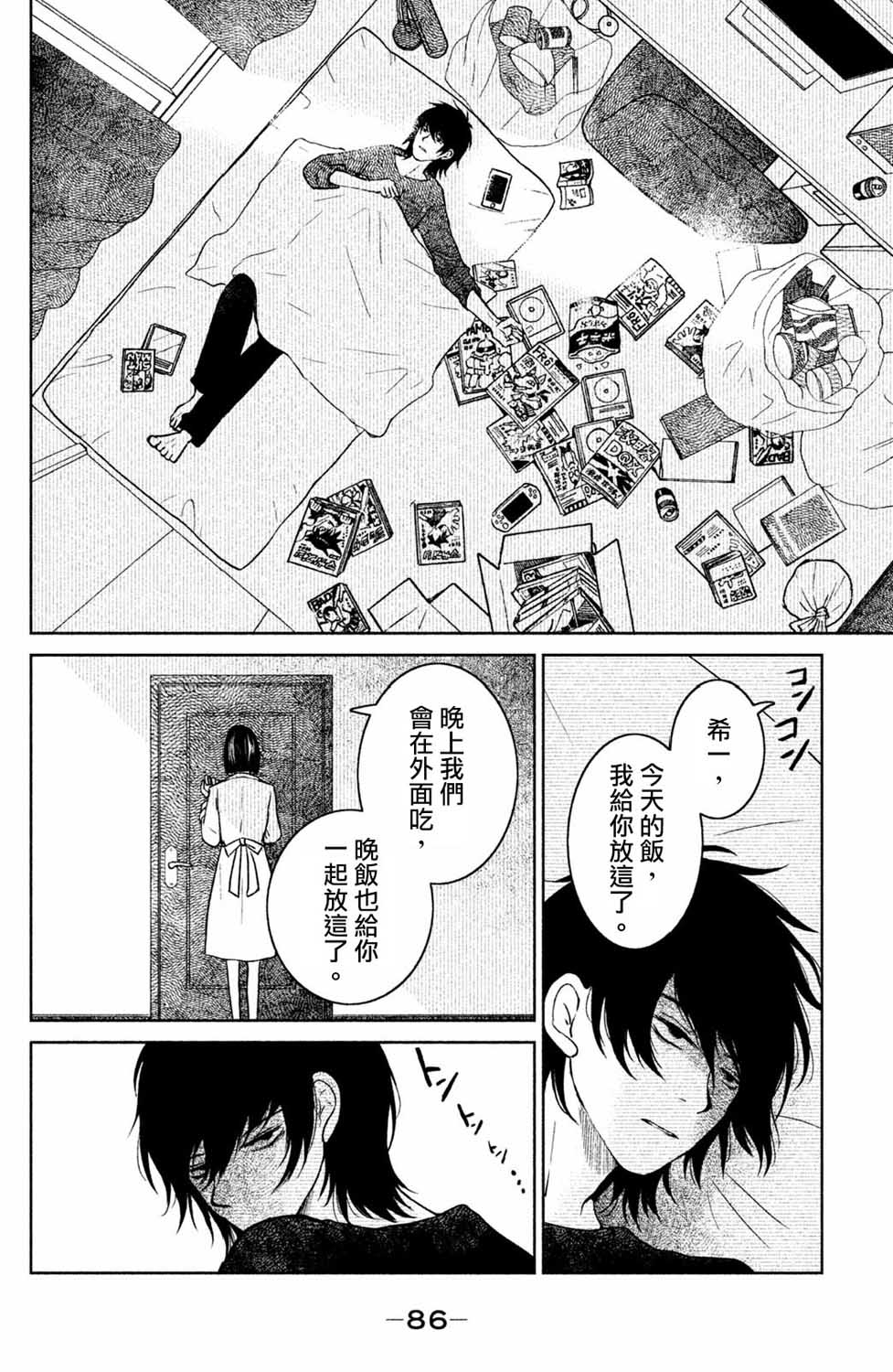 御手洗家、炎上韩漫全集-第22话无删减无遮挡章节图片 