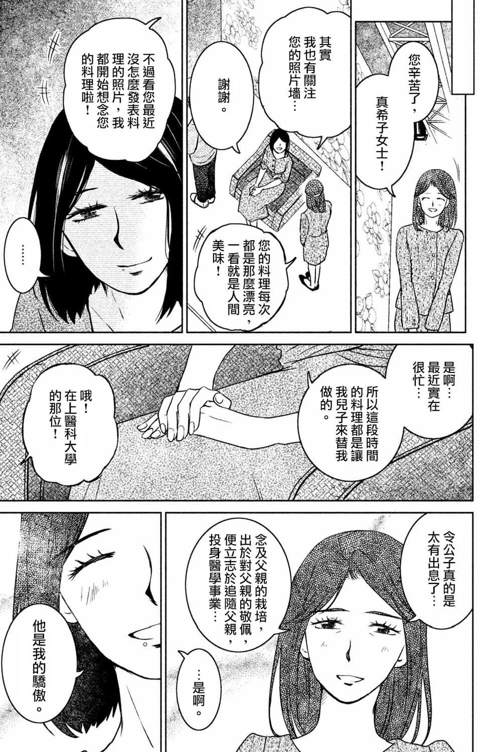 御手洗家、炎上韩漫全集-第22话无删减无遮挡章节图片 