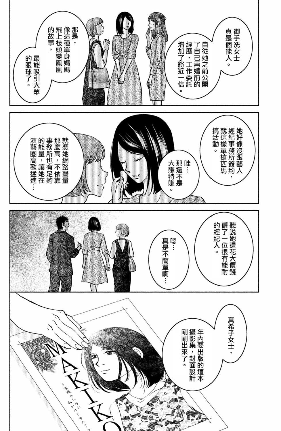 御手洗家、炎上韩漫全集-第22话无删减无遮挡章节图片 