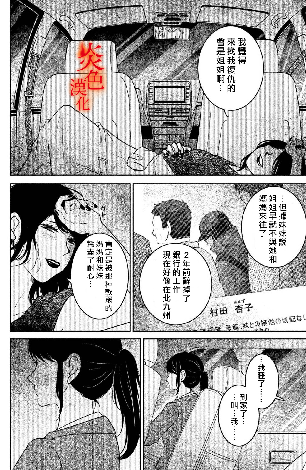 御手洗家、炎上韩漫全集-第23话无删减无遮挡章节图片 