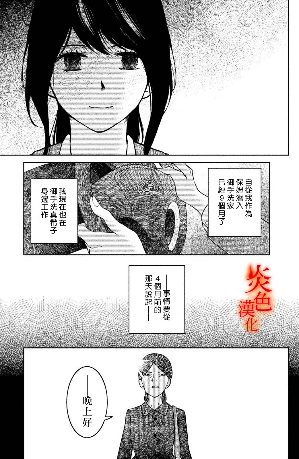 御手洗家、炎上韩漫全集-第23话无删减无遮挡章节图片 