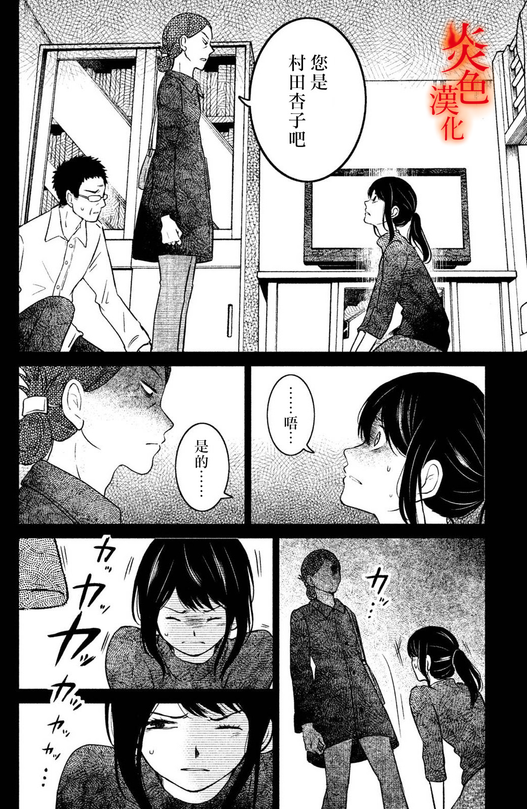 御手洗家、炎上韩漫全集-第23话无删减无遮挡章节图片 