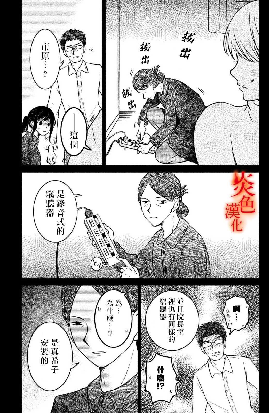御手洗家、炎上韩漫全集-第23话无删减无遮挡章节图片 