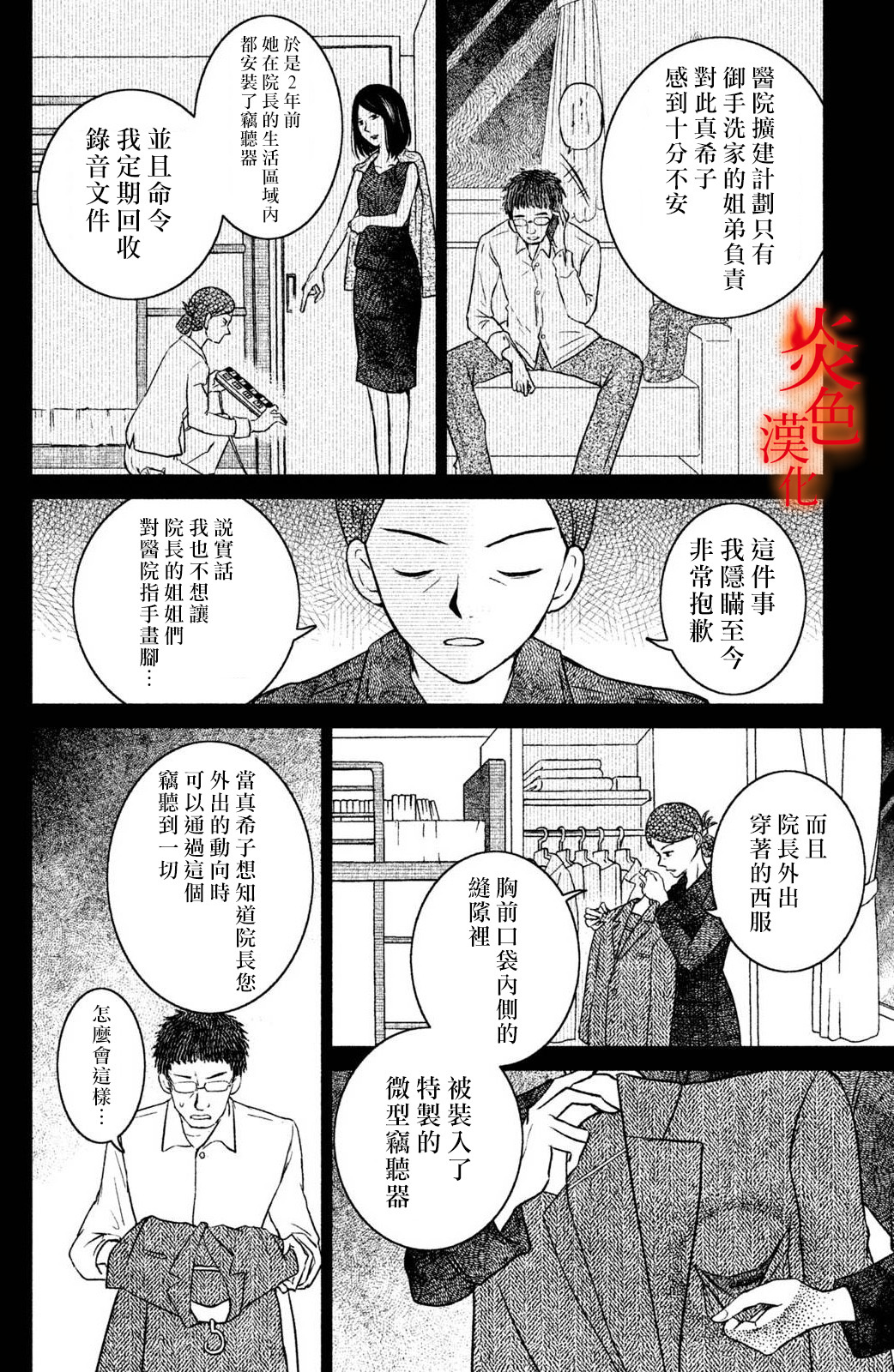 御手洗家、炎上韩漫全集-第23话无删减无遮挡章节图片 