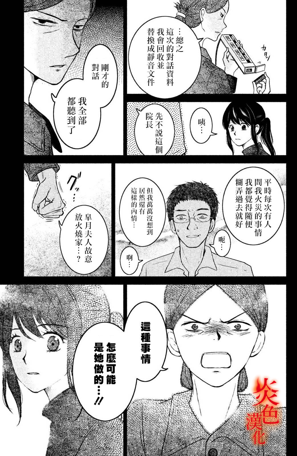 御手洗家、炎上韩漫全集-第23话无删减无遮挡章节图片 