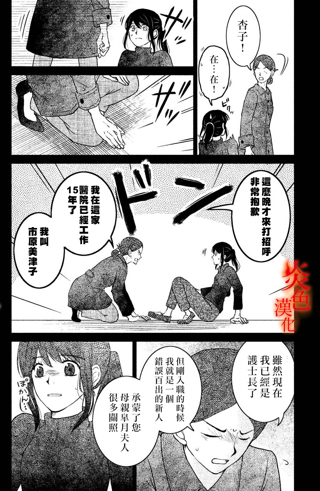 御手洗家、炎上韩漫全集-第23话无删减无遮挡章节图片 