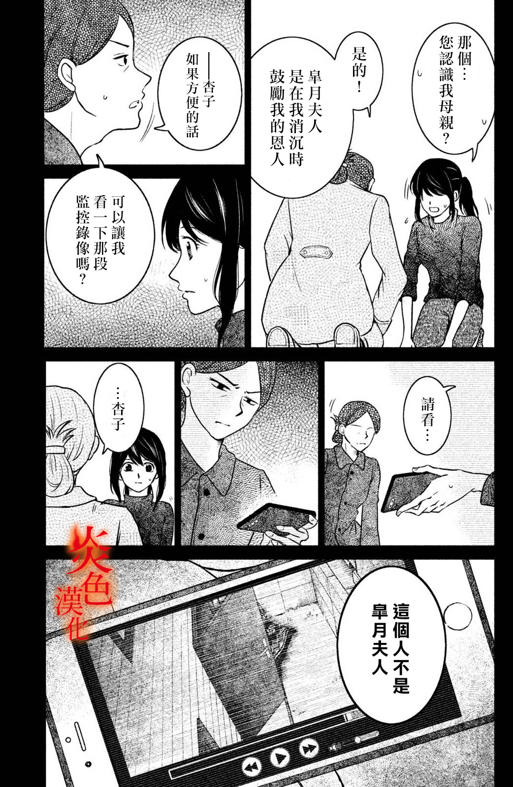 御手洗家、炎上韩漫全集-第23话无删减无遮挡章节图片 