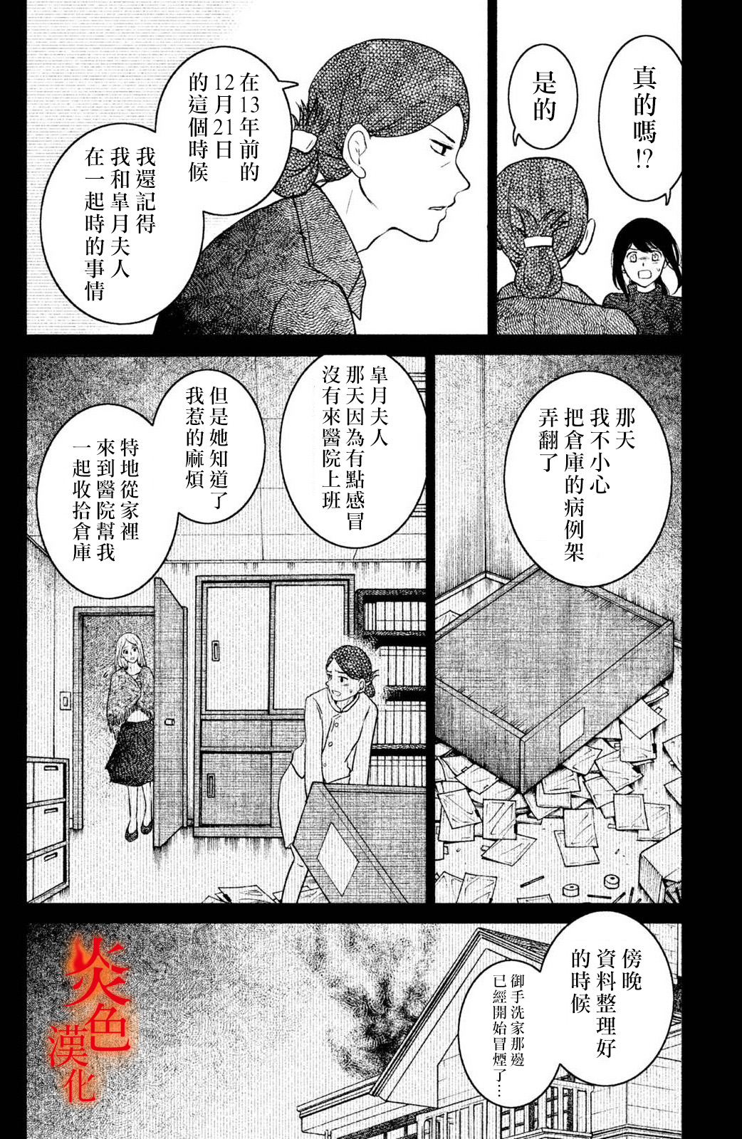 御手洗家、炎上韩漫全集-第23话无删减无遮挡章节图片 