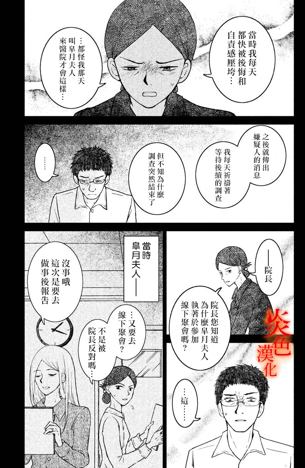 御手洗家、炎上韩漫全集-第23话无删减无遮挡章节图片 