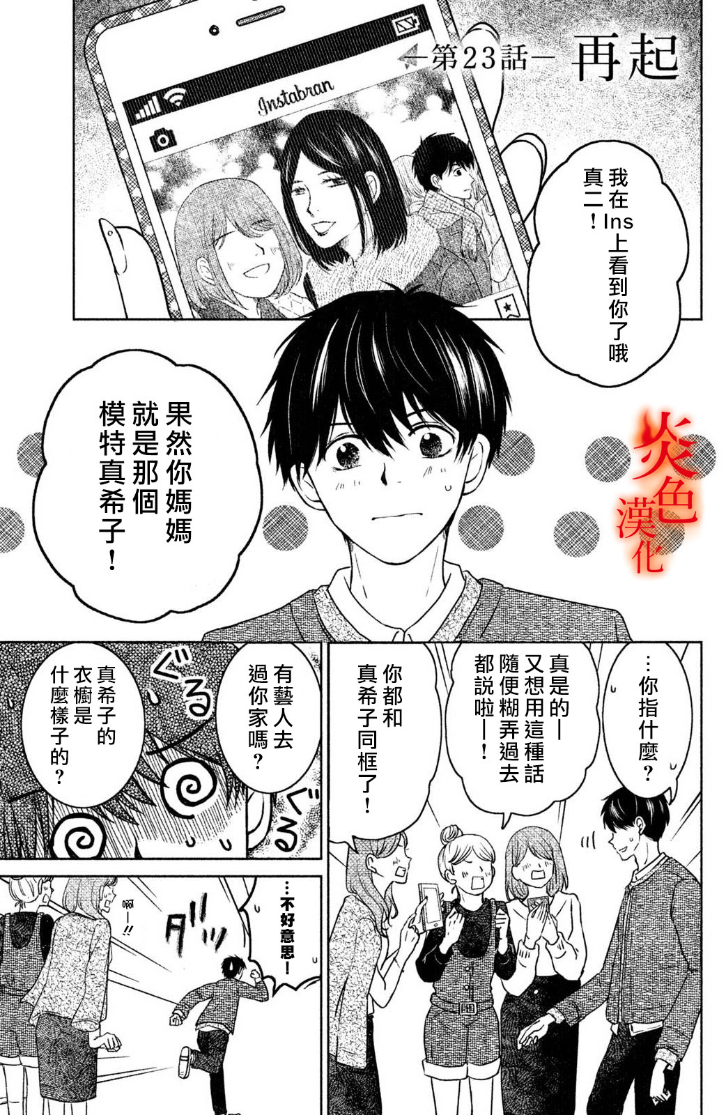 御手洗家、炎上韩漫全集-第23话无删减无遮挡章节图片 