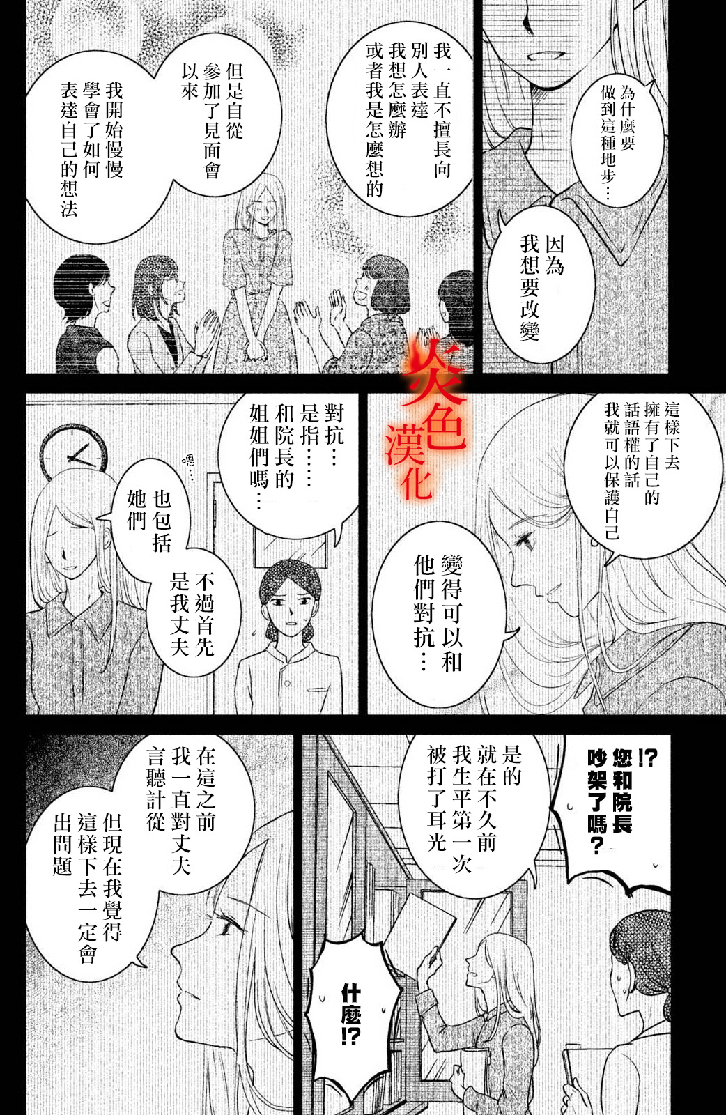 御手洗家、炎上韩漫全集-第23话无删减无遮挡章节图片 