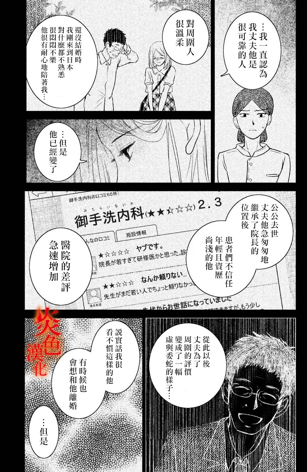 御手洗家、炎上韩漫全集-第23话无删减无遮挡章节图片 