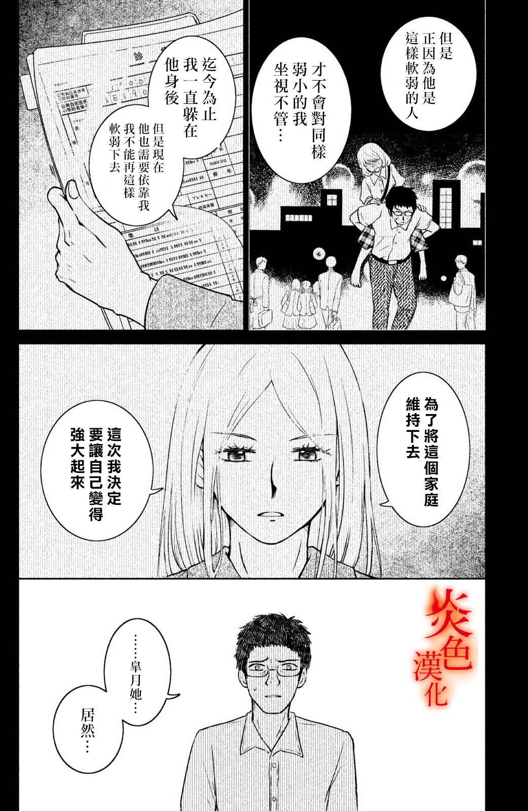 御手洗家、炎上韩漫全集-第23话无删减无遮挡章节图片 