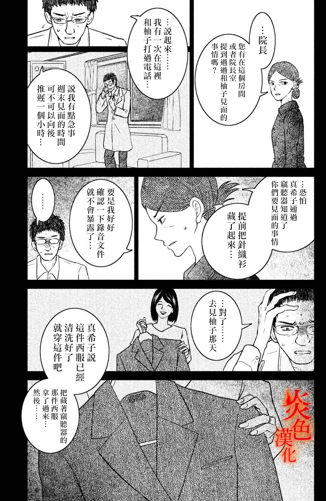 御手洗家、炎上韩漫全集-第23话无删减无遮挡章节图片 