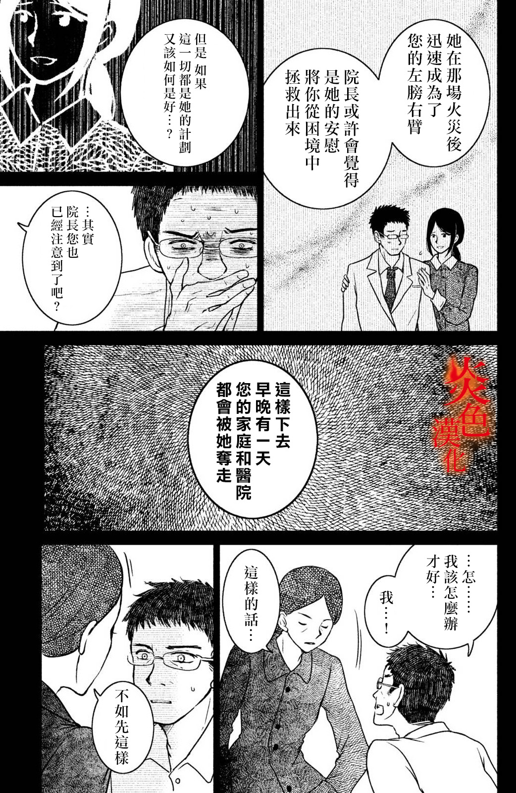御手洗家、炎上韩漫全集-第23话无删减无遮挡章节图片 