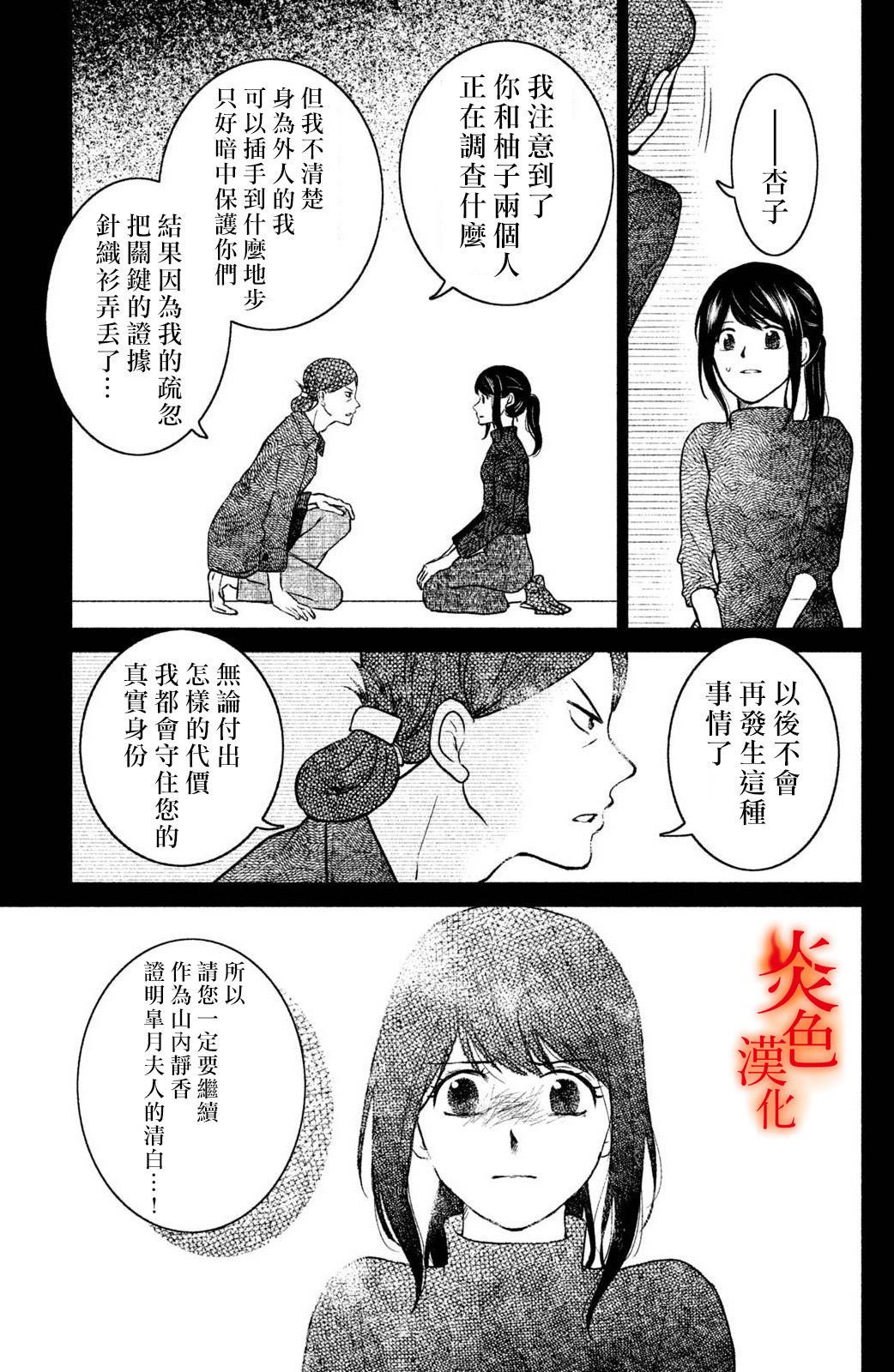 御手洗家、炎上韩漫全集-第23话无删减无遮挡章节图片 