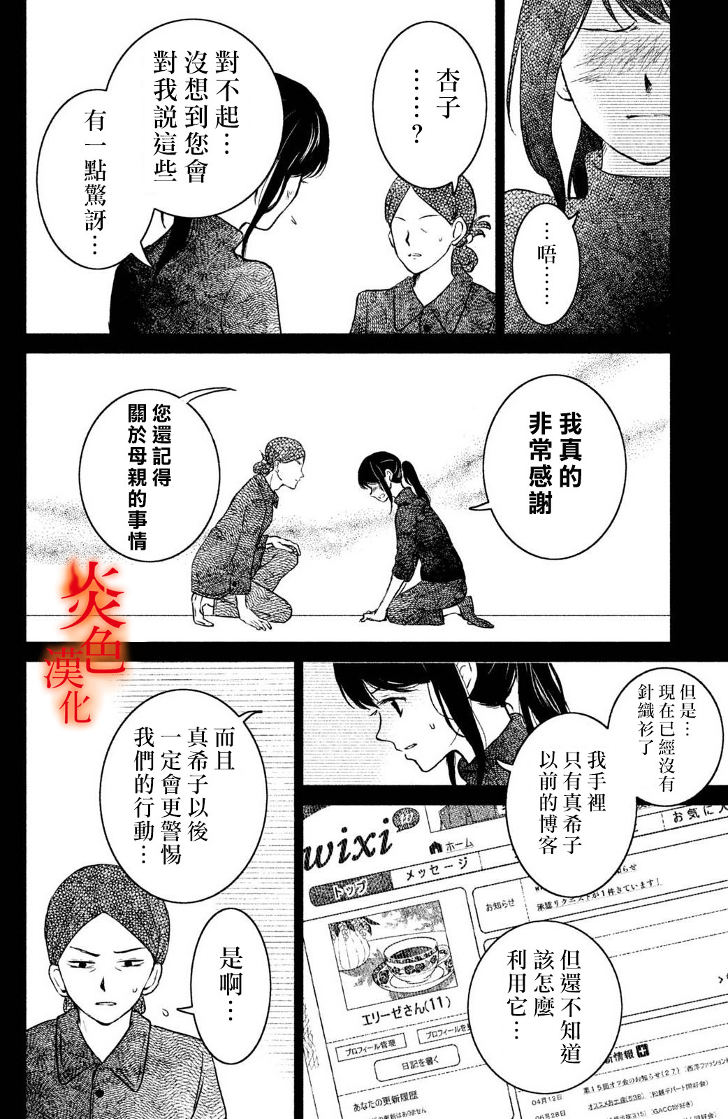 御手洗家、炎上韩漫全集-第23话无删减无遮挡章节图片 