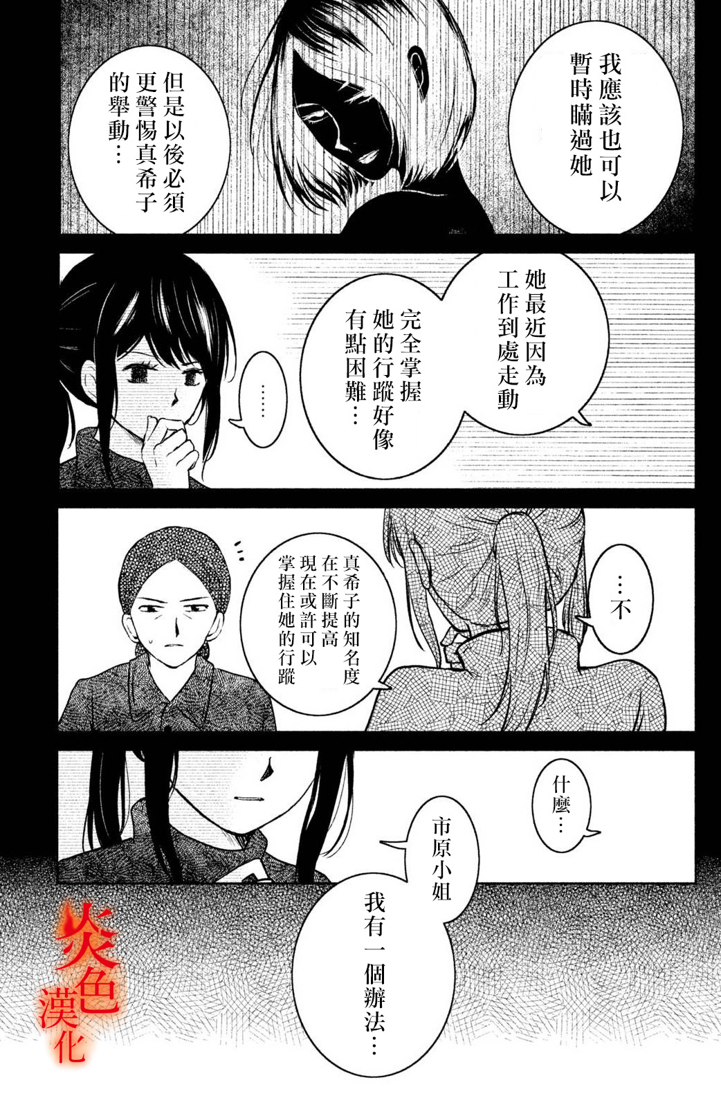 御手洗家、炎上韩漫全集-第23话无删减无遮挡章节图片 