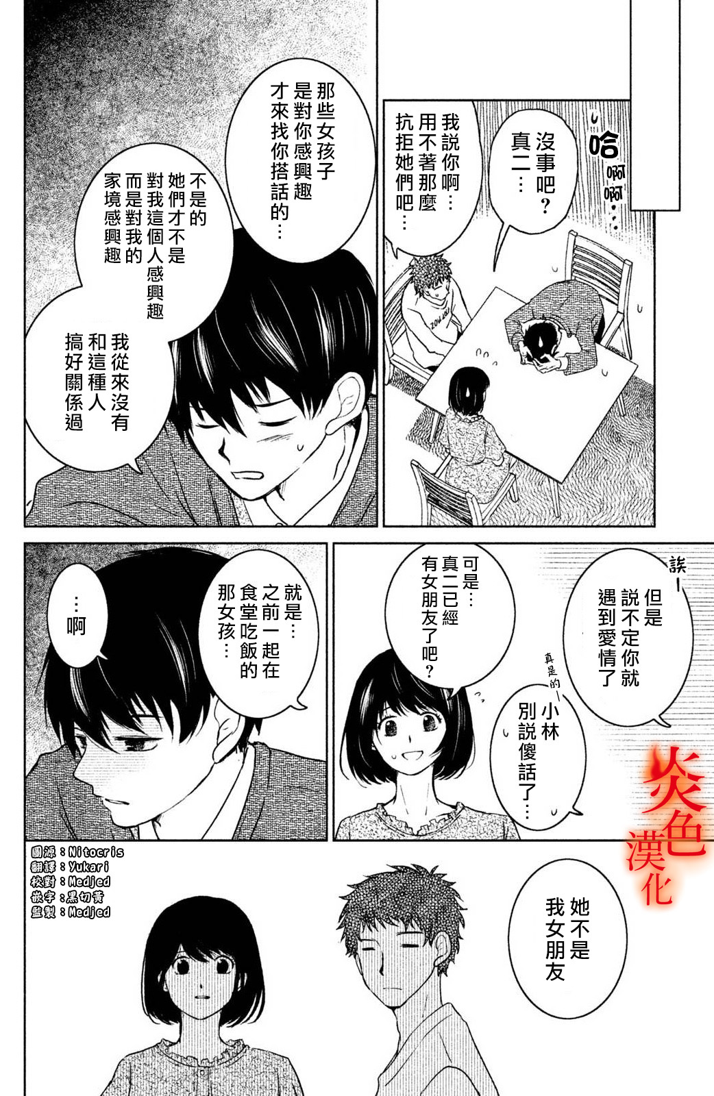 御手洗家、炎上韩漫全集-第23话无删减无遮挡章节图片 