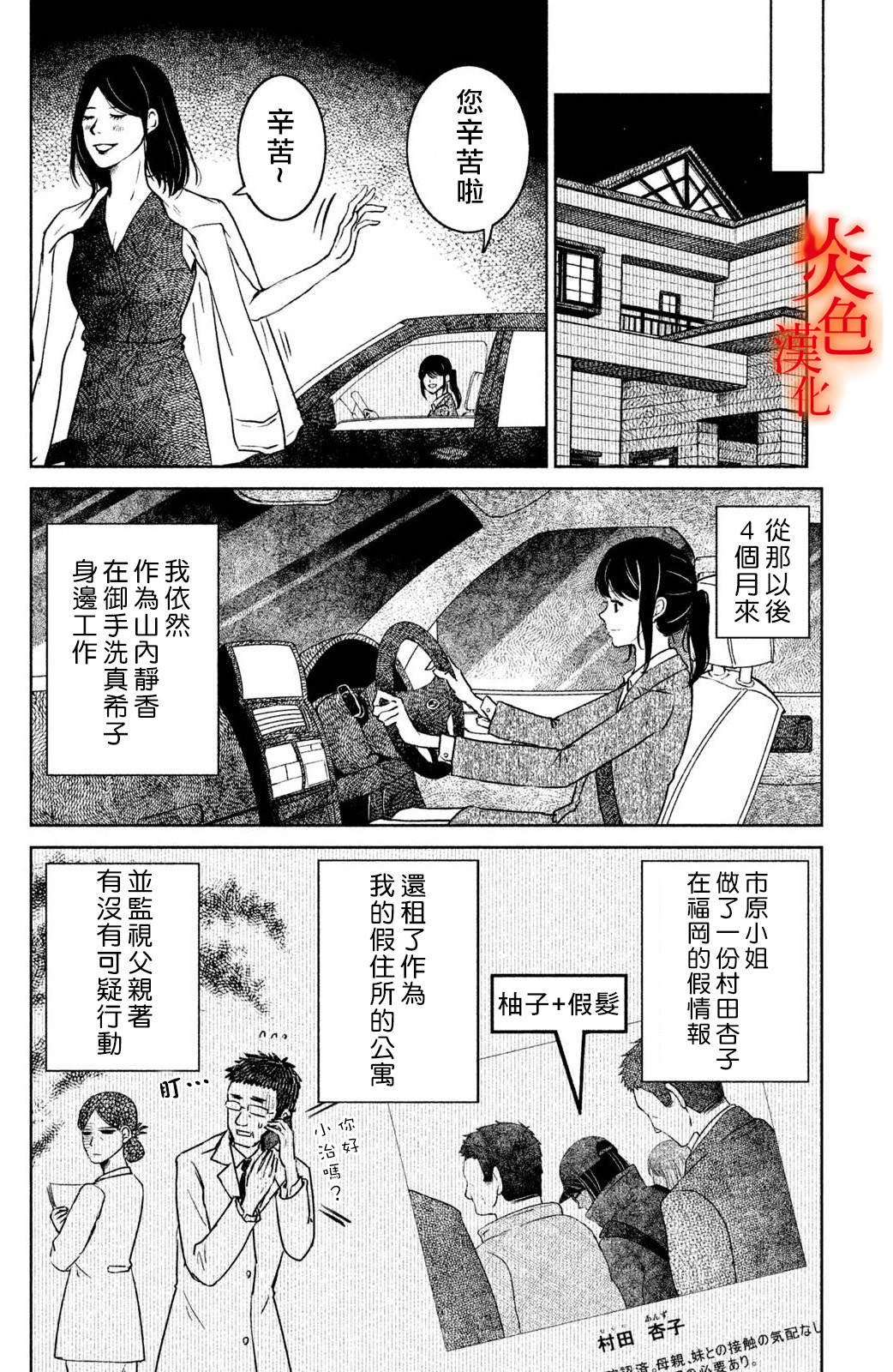 御手洗家、炎上韩漫全集-第23话无删减无遮挡章节图片 