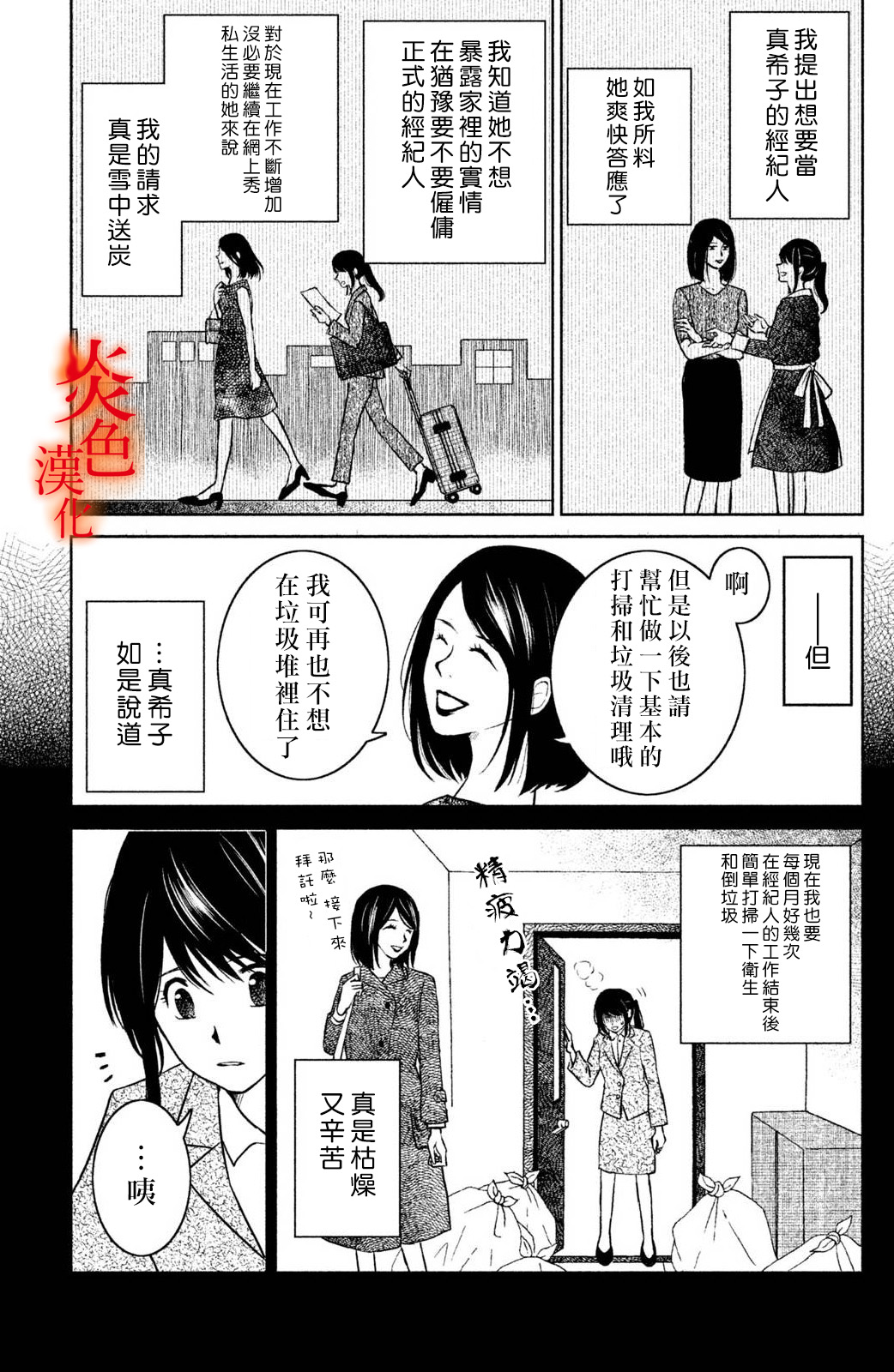 御手洗家、炎上韩漫全集-第23话无删减无遮挡章节图片 