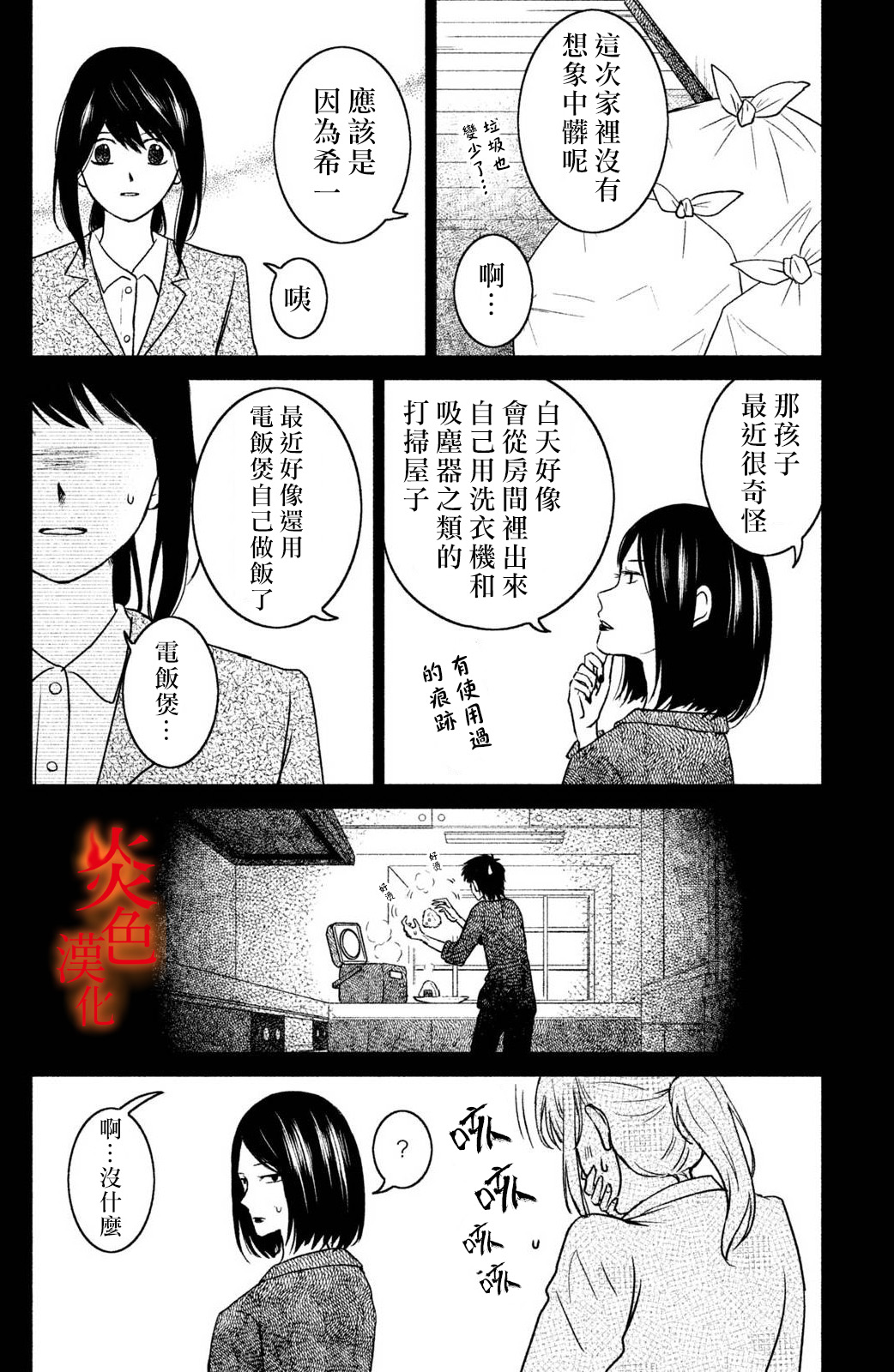 御手洗家、炎上韩漫全集-第23话无删减无遮挡章节图片 