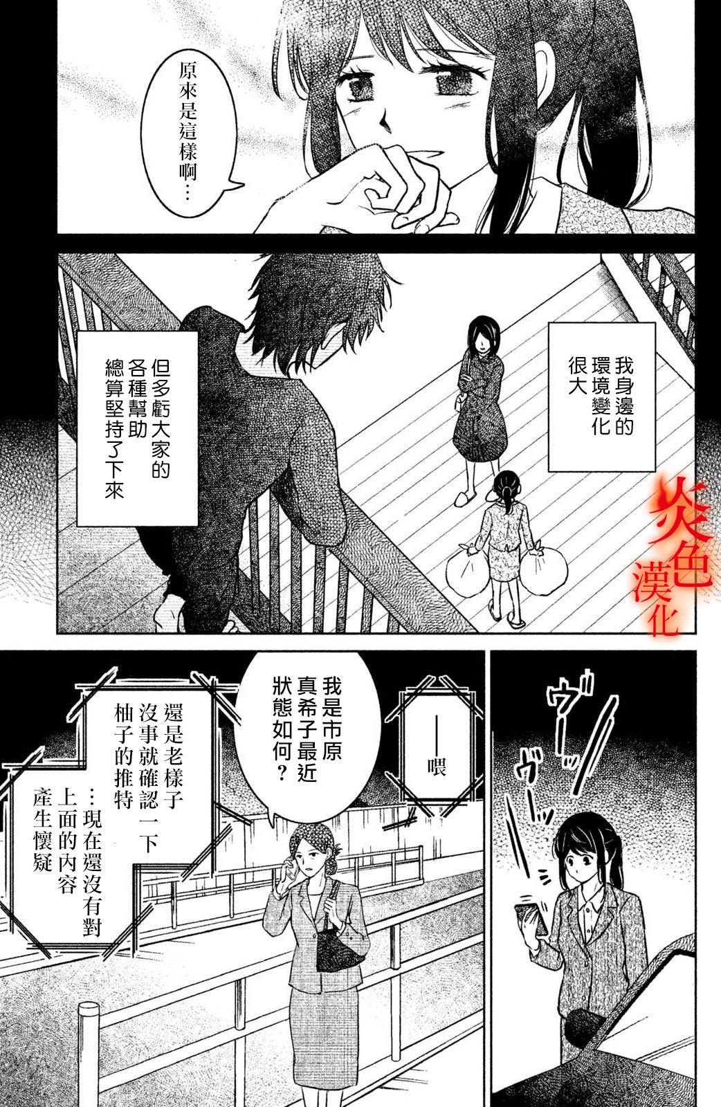 御手洗家、炎上韩漫全集-第23话无删减无遮挡章节图片 