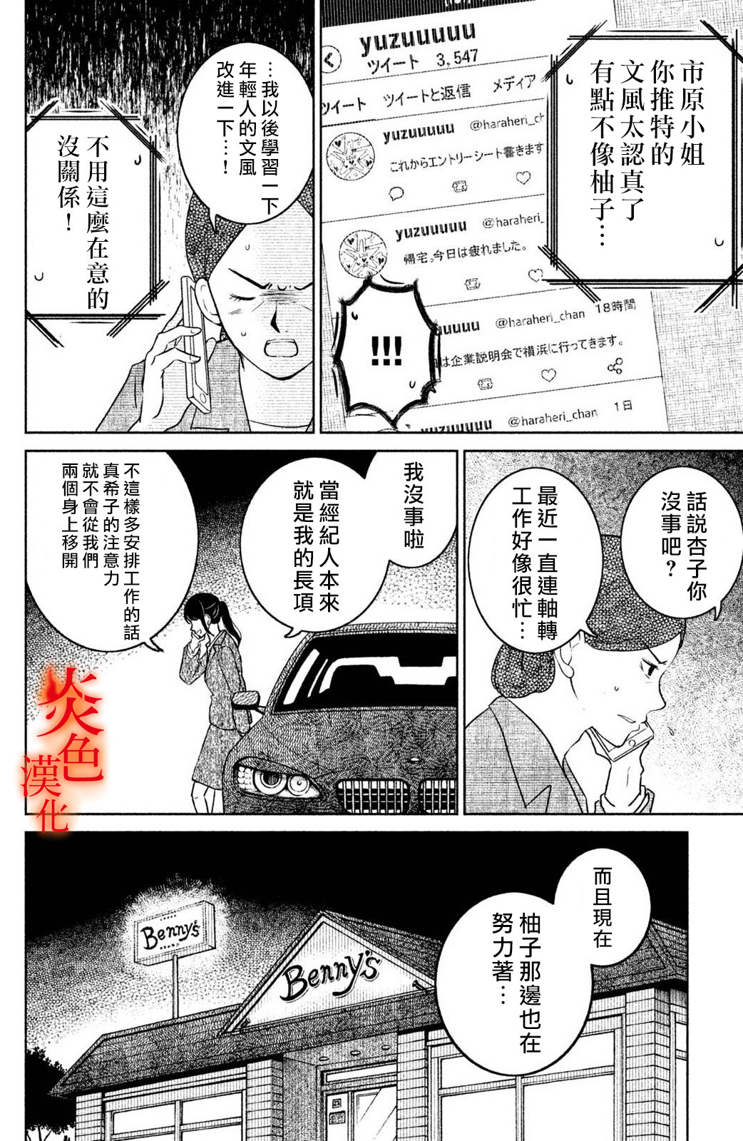 御手洗家、炎上韩漫全集-第23话无删减无遮挡章节图片 