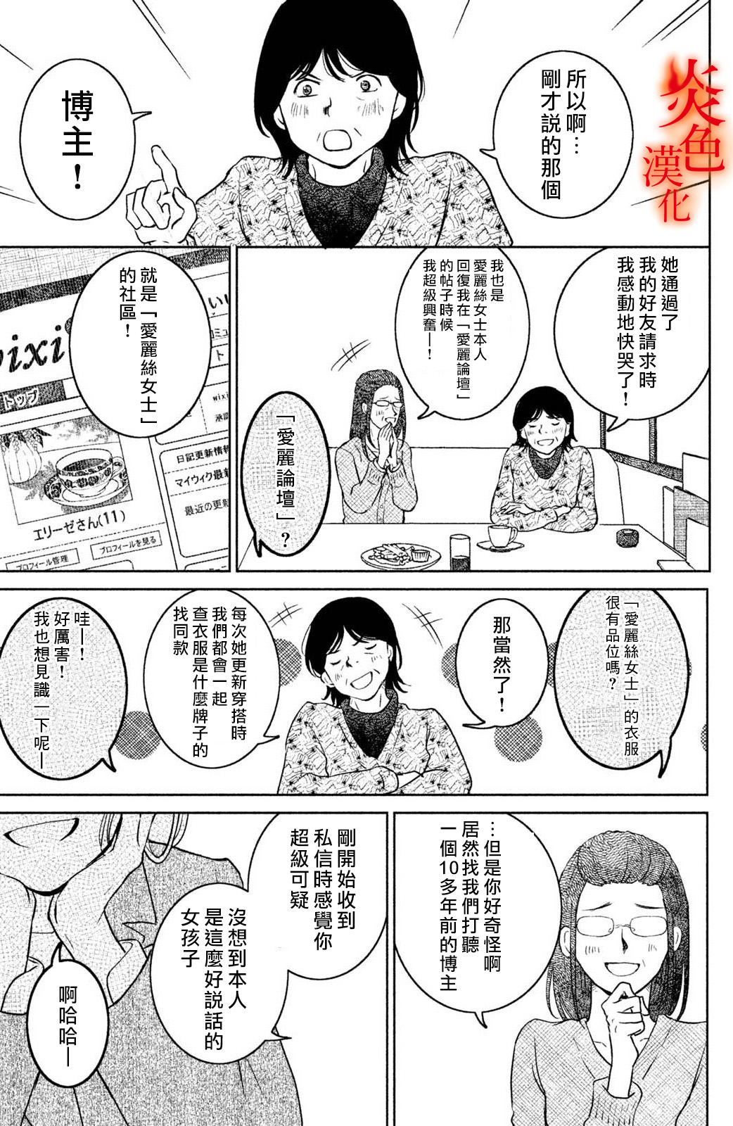 御手洗家、炎上韩漫全集-第23话无删减无遮挡章节图片 