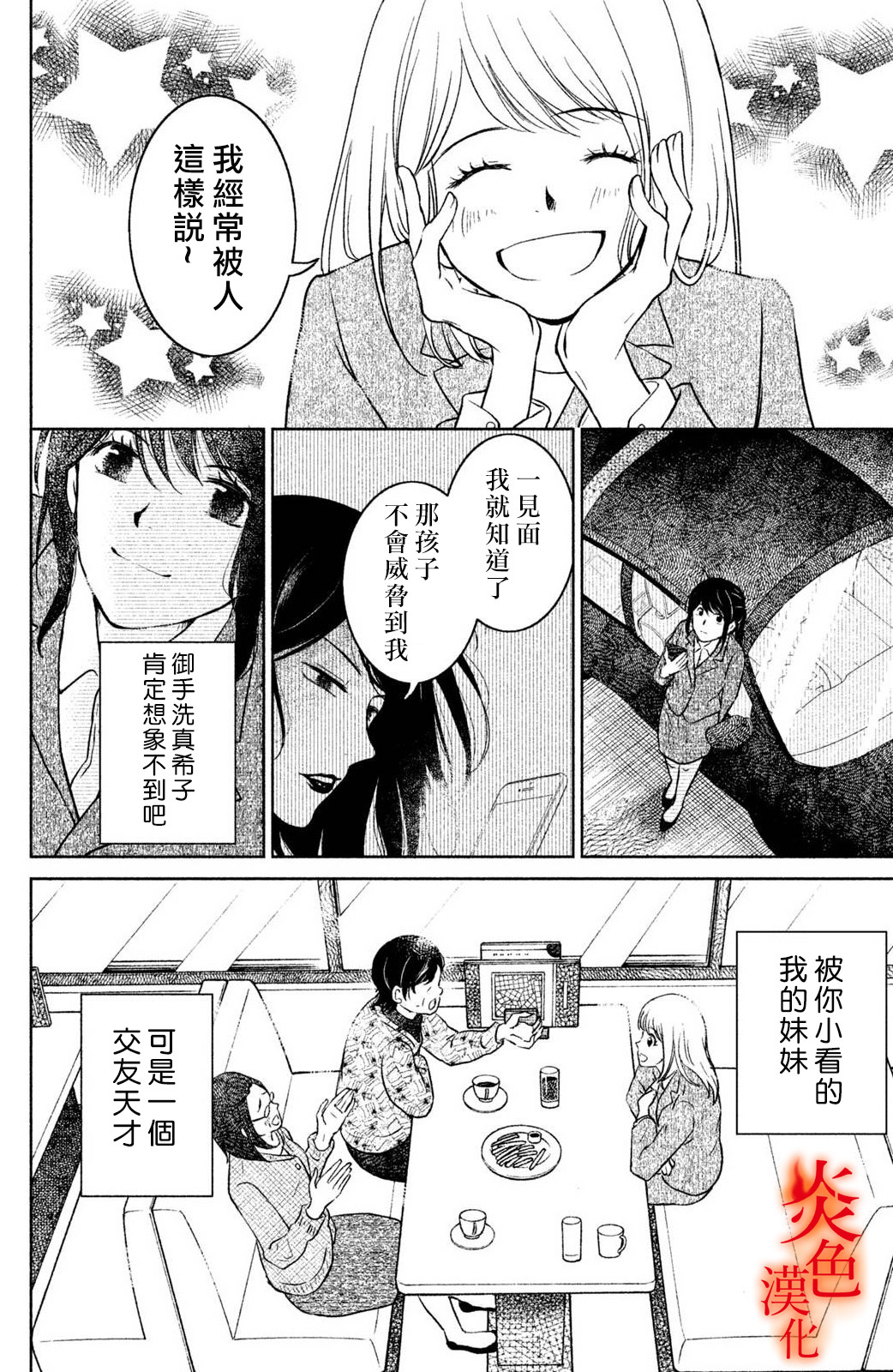 御手洗家、炎上韩漫全集-第23话无删减无遮挡章节图片 